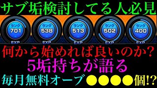 モンスト 1端末 2アカウント徹底解説!複数アカウント運用方法 8 2 mqdefault