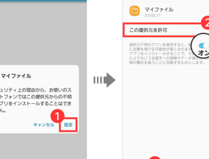 Android 9.0 APKアプリのインストール方法をご紹介