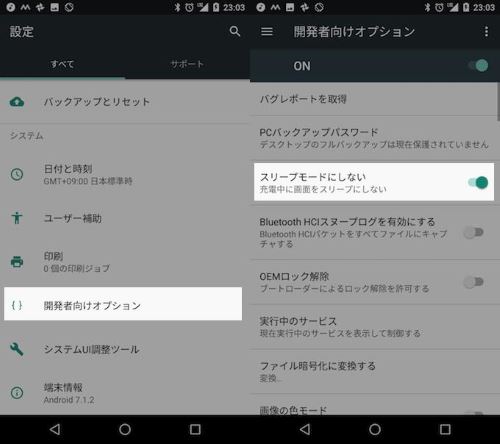 android sleep mode setting
